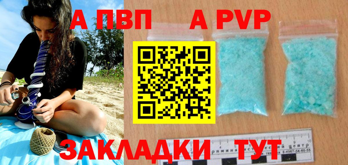 Дедовск  Alpha PVP Crystall  Вход с VPN  APVP Соль 