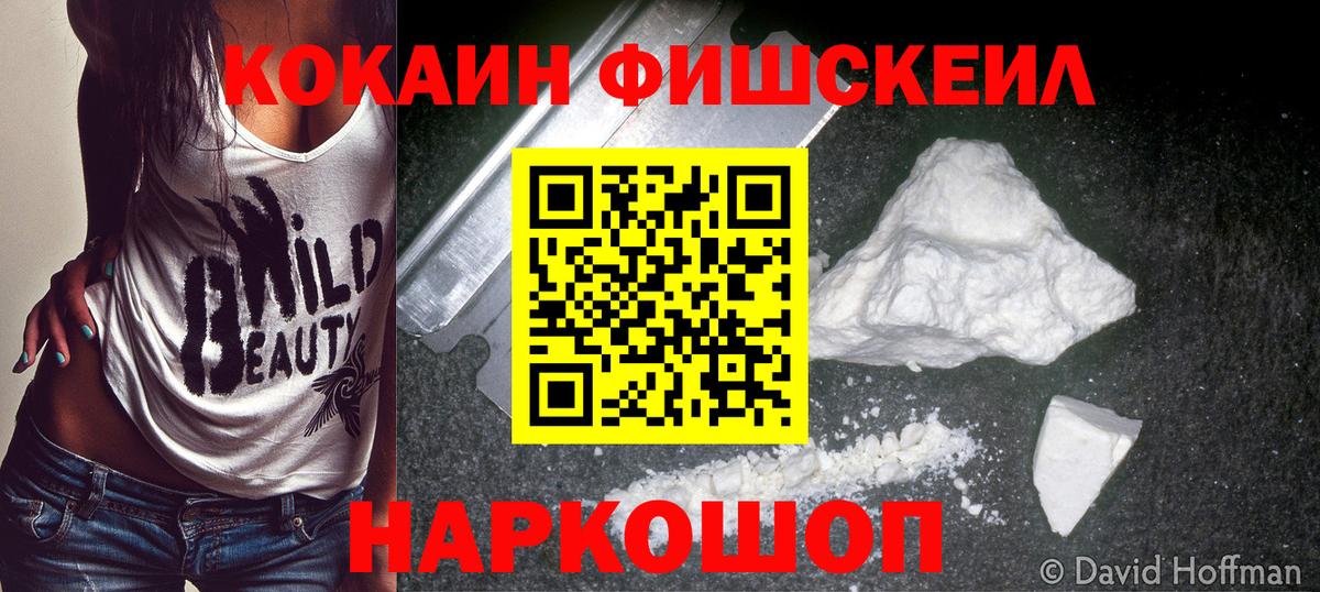 Дедовск  Cocaine Эквадор  COCAIN Fish Scale  Вход с VPN 