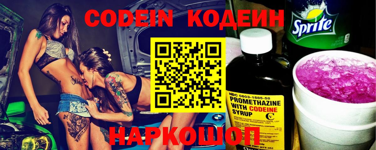 Codein Purple Drank  Кодеин напиток Lean (лин)  Вход с VPN  Дедовск 