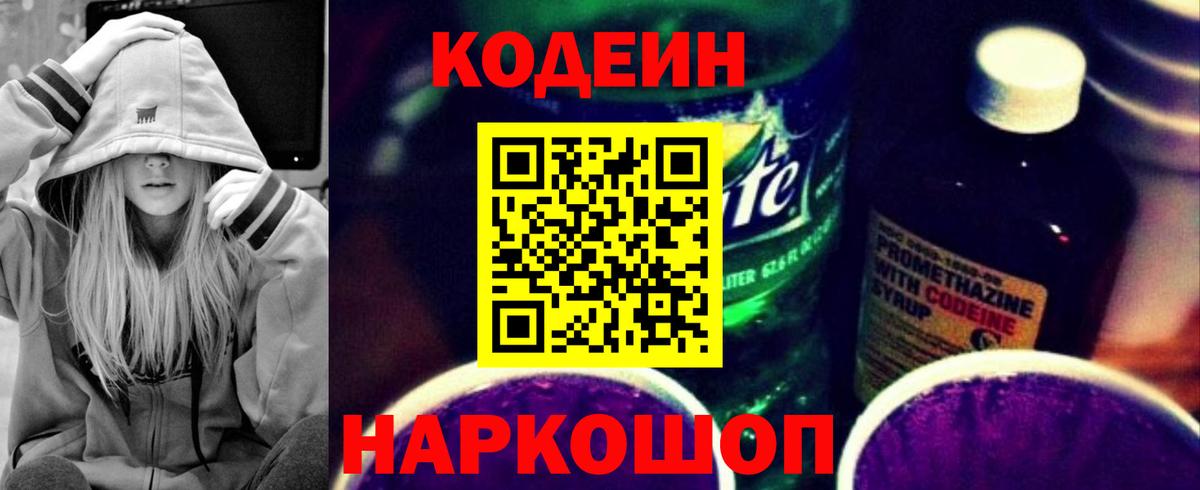 Кодеин напиток Lean (лин) Дедовск